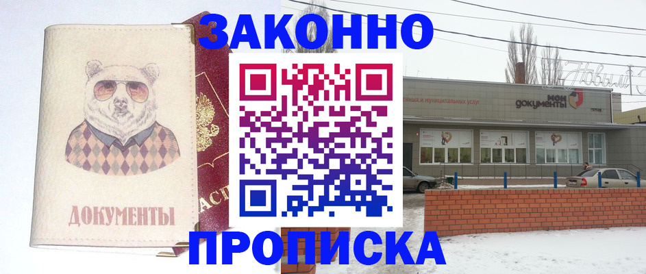 где прописаться в Красном Сулине