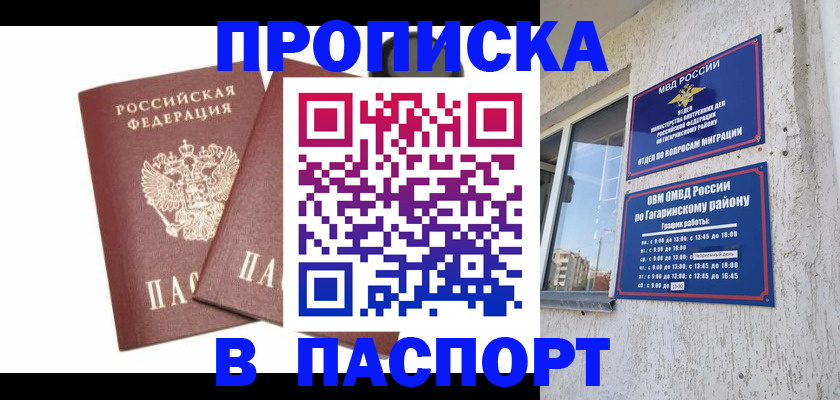 купить прописку в Красном Сулине