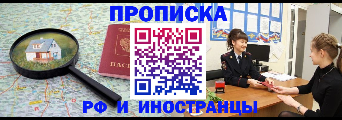 временная регистрация собственник в Красном Сулине